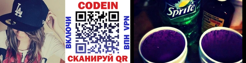 Кодеин напиток Lean (лин)  Купино 